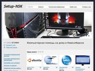 Компьютерная помощь SETUP-NSK