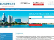 Региональная аудиторская организация Екатеринбург