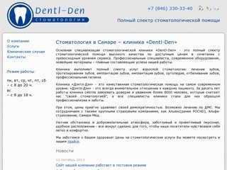 Стоматология в Самаре - Клиника «Дэнтл-Дэн»