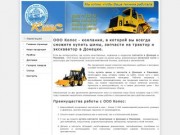 Купить шины в Донецке, запчасти на трактор и экскаватор