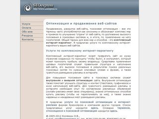 Продвижение сайтов, комплексный интернет-маркетинг