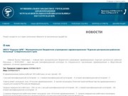 Сайт администрации Курской ЦРБ