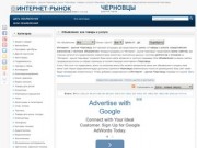 Интернет - рынок Черновцы, цены Черновцы, товары и услуги Черновцы