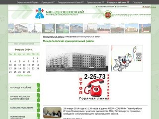 Mendeleevsk.tatar.ru