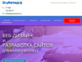 Веб-дизайн и разработка сайтов в Новосибирске | DryNetwork