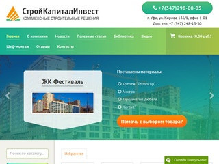 СтройКапиталИнвест - Продажа фасадных материалов с доставкой по РБ! (Россия, Башкортостан, Уфа)