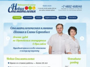 Стоматологическая клиника Евгения и Елены Сергеевых 