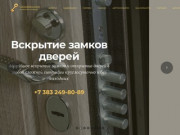 Откроем замок квартиры, машины, сейфа без повреждения, компания Новосибирск ключ