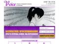 Уроки эстрадного вокала в Саратове - 8 987 356 2556 - Вокальная студия Voice.