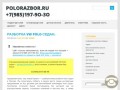 Polorazbor.ru +7(985)197-9O-3O - Разбор Фольксваген поло седан в Москве