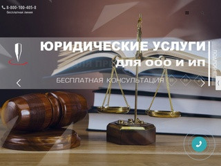 Сайт юридической компании ООО 