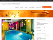 Сауна Аквамарин в Хабаровске: скидки, фото, цены, отзывы - официальный сайт