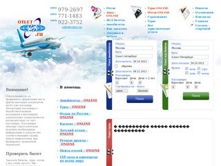 Заказ и бронирование авиабилетов онлайн, доставка авиа билетов по Москве