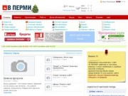 Городской портал Перми (развлекательно-информационный сайт города Перми)