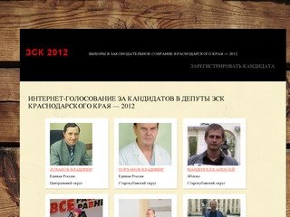 Выборы в Законодательное Собрание Краснодарского Края — 2012