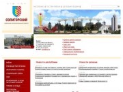Официальный сайт Солигорска