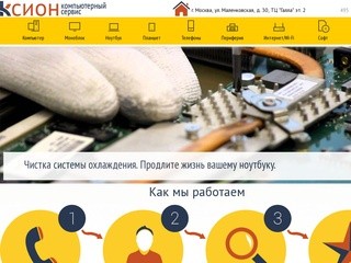 Сервис центр компьютерный помощи Москвы
