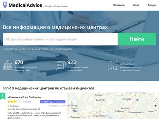 671 медицинский центр в Москве с отзывами на MedicalAdvice.ru