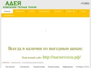 Теплые полы в Новосибирске , Инфракрасный плёночный теплый пол