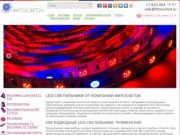 LED-фитосветильники. Купить фито-светодиоды, светодиодные светильники для растений | Fitosvet24