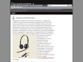 Промышленные компании, строительство в ижевске, российский бизнес, фирмы-поставщики