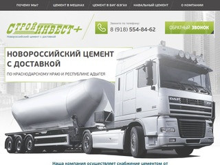 Новороссийский цемент с доставкой по краснодарскому краю и республике Адыгея