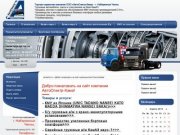 Добро пожаловать на сайт компании АвтоСпектр-Кама! 