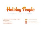 Holiday People — туристическое агентство в  Ярославле.