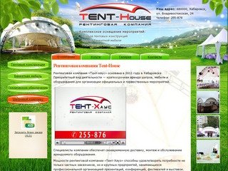 Tent-House | Аренда шатров, мебели, оборудования в Хабаровске