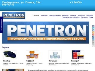 Пенетрон Крым