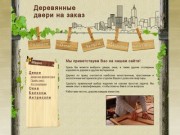 Деревянные двери в Харькове, заказ, установка, гарантия, окна из дерева