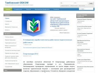 ОБКОМ Профсоюза работников образования и науки