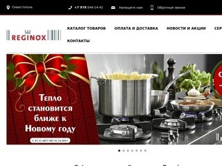 Интернет-магазин Reginox Юг России +7-978-044-14-42