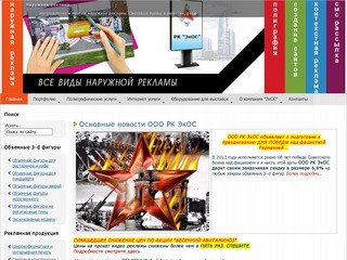 Официальный сайт рекламно-производственной компании ООО РК 