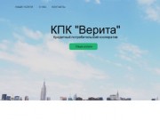 КПК Верита