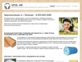 Звукоизоляция в г. Липецке - 8-950-803-0093 | IZOL-48