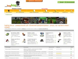 Hophop.com.ua - сайт объявлений Днепропетровска из рук в руки