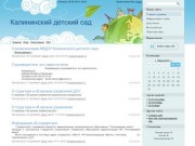 Официальный сайт Калининского детсада