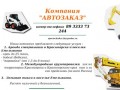 Аренда спецтехники и легковое такси от компании АВТОЗАКАЗ в Красноярске и поселке Емельяново
