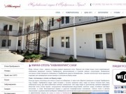 Саки отели гостиницы - мини отель Аквамарин Прибрежное Саки Крым