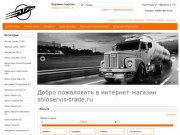 Шины в Краснодаре: купить автошины и резину в интернет магазине shinservis-trade.ru