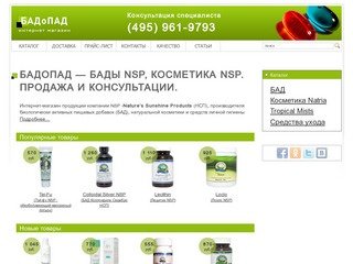 Интернет-магазин Бадопад - БАДы NSP и косметика NSP. Продажа и консультации.
