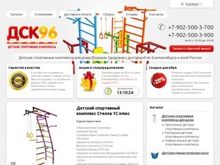 Детские спортивные комплексы для дома Формула Здоровья в Екатеринбурге