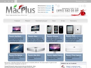 Постгарантийный сервис по ремонту Apple в Москве: MacBook, iPad, iPhone, iMac (495) 542 05 89