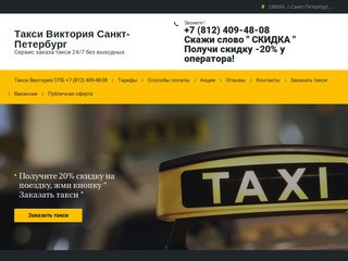 Служба заказа такси (Россия, Ленинградская область, Санкт-Петербург)