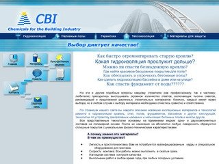 Гидроизоляция, кровли, наливные полы - компания СИ БИ АЙ (CBI) - Челябинск