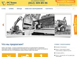 Ремонт спецтехники в Санкт-Петербурге - РС Техно