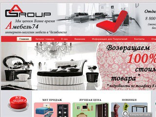 Интернет-магазин мебели в Челябинске