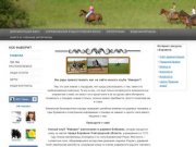 КСК ФАВОРИТ - лошади и конный спорт в Боровичах