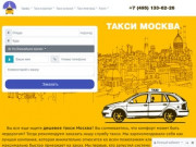 Такси Москва | официальное такси по номеру телефона 74951336226